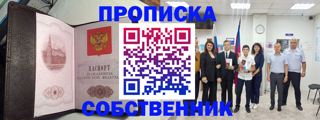 временная регистрация собственник в Арске