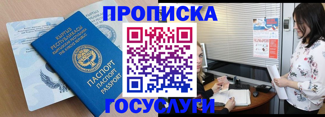 прописка законно в Арске